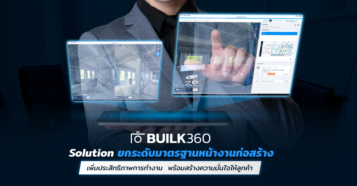 หน้างาน ไซต์ก่อสร้าง