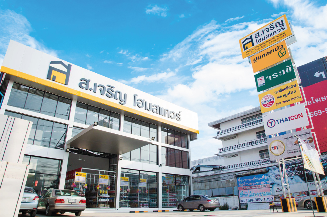 ส.เจริญโฮมสแควร์