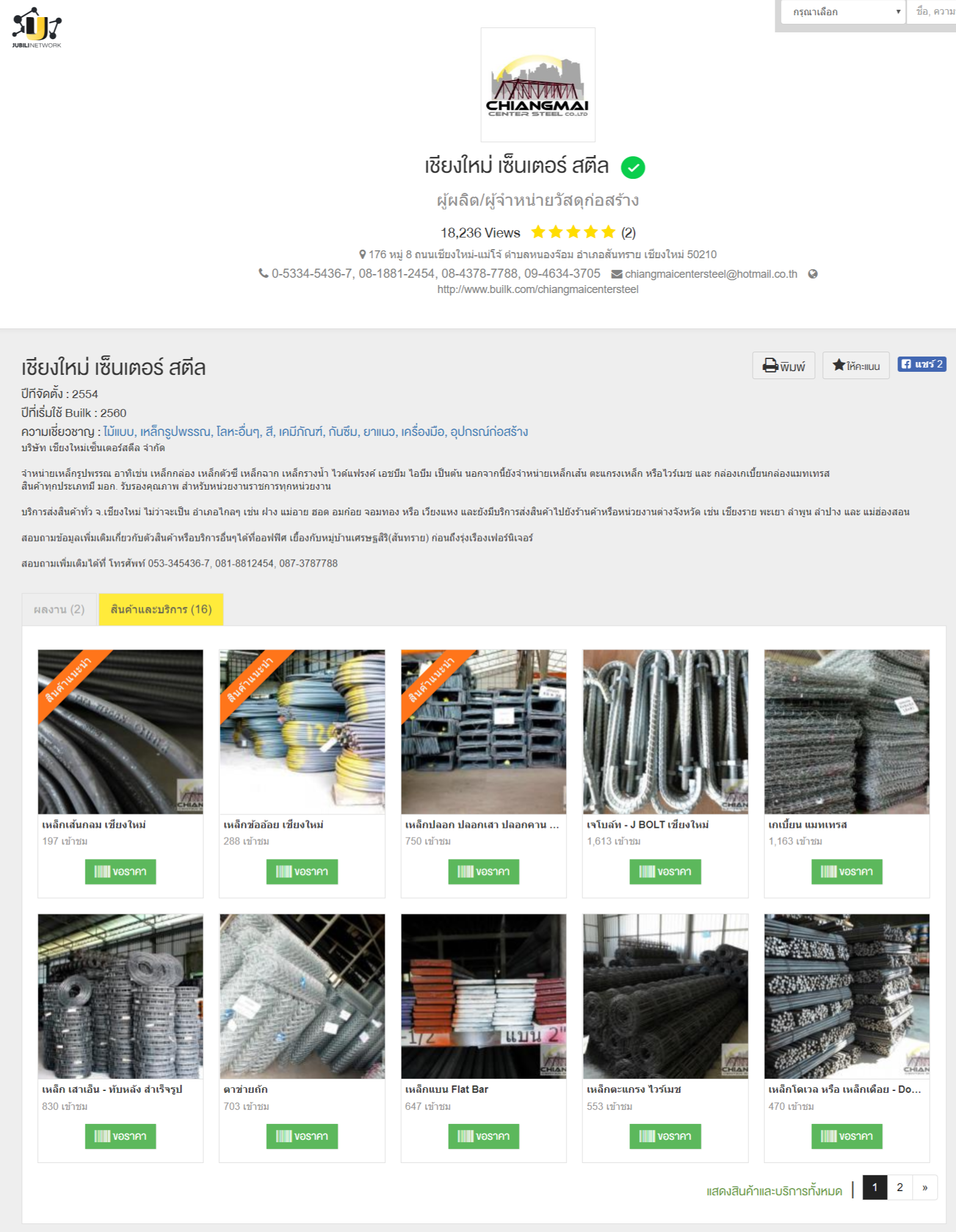 ขายเหล็กออนไลน์