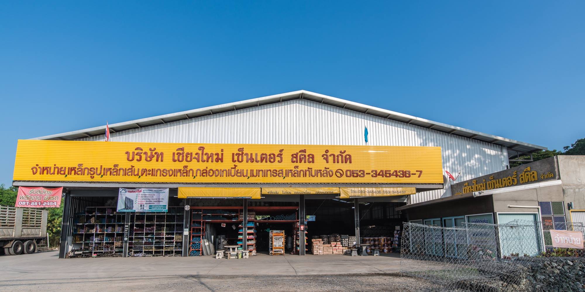 ขายเหล็กออนไลน์